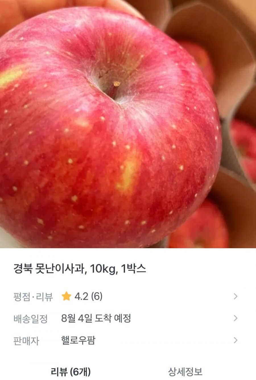 경북 못난이 사과 10kg (15,900원 / 무배)