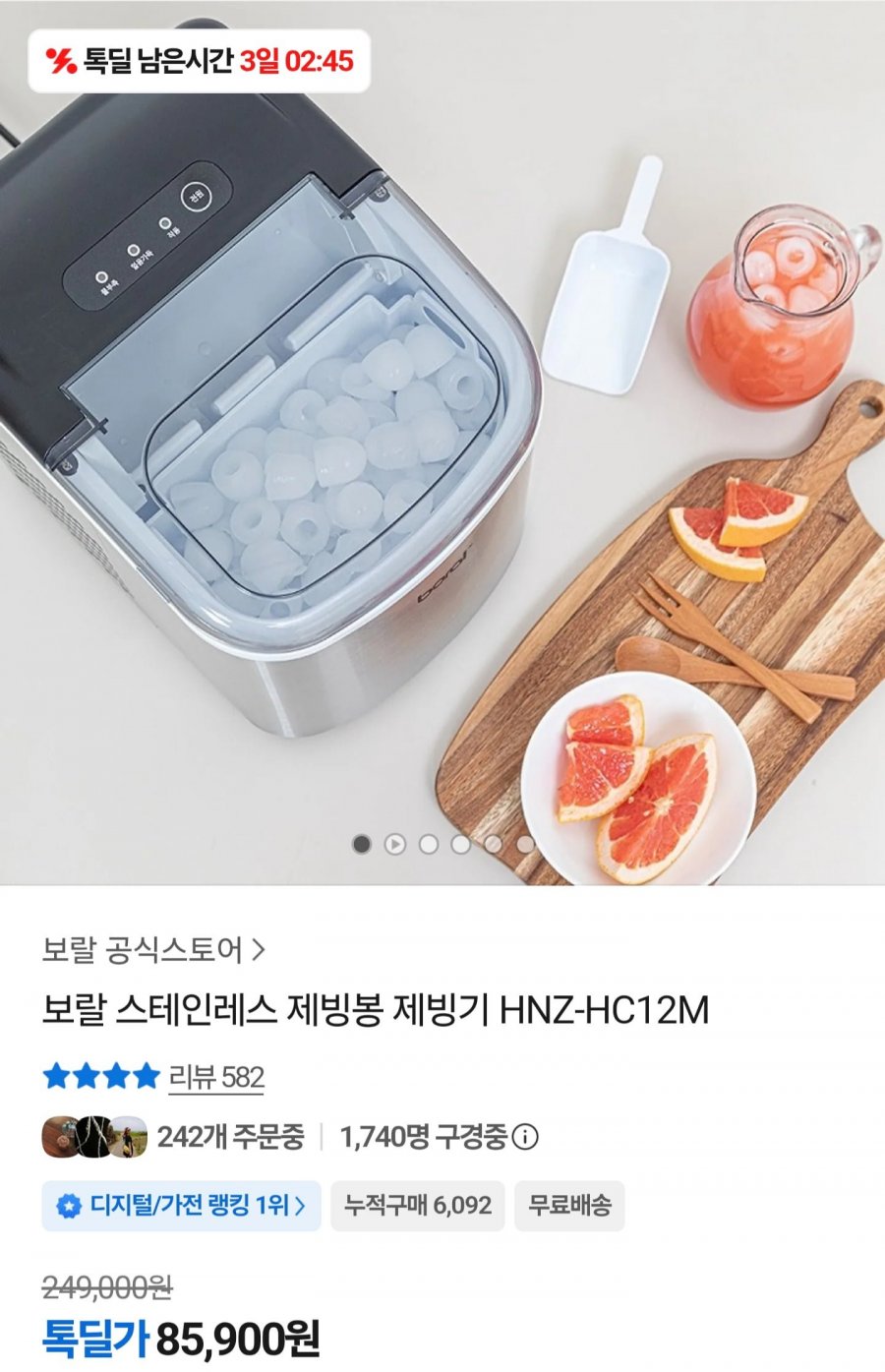 보랄 스테인레스 제빙봉 제빙기 HNZ-HC12M (85,900원/무료)