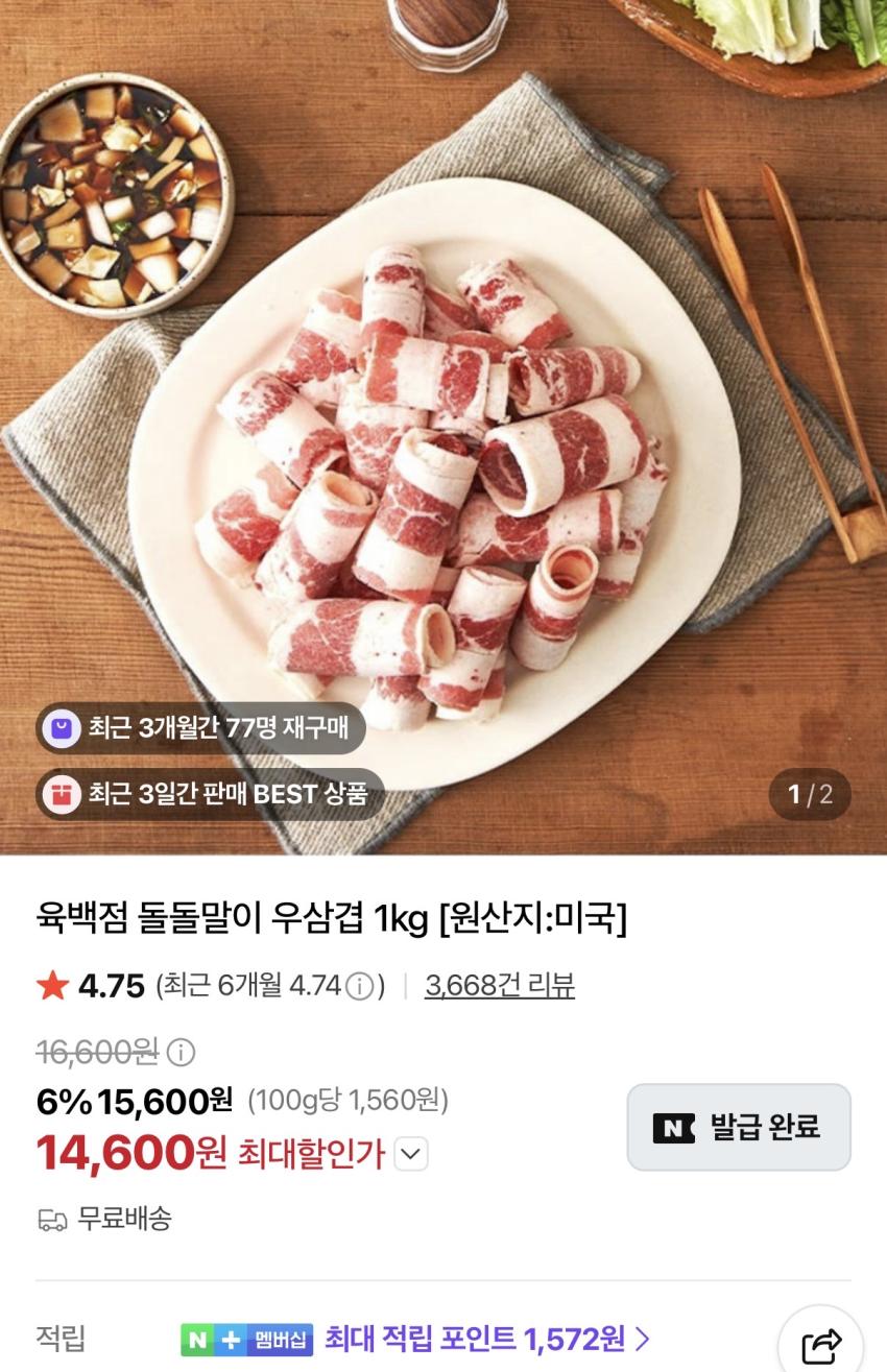 우삼겹 1kg / ₩14,600