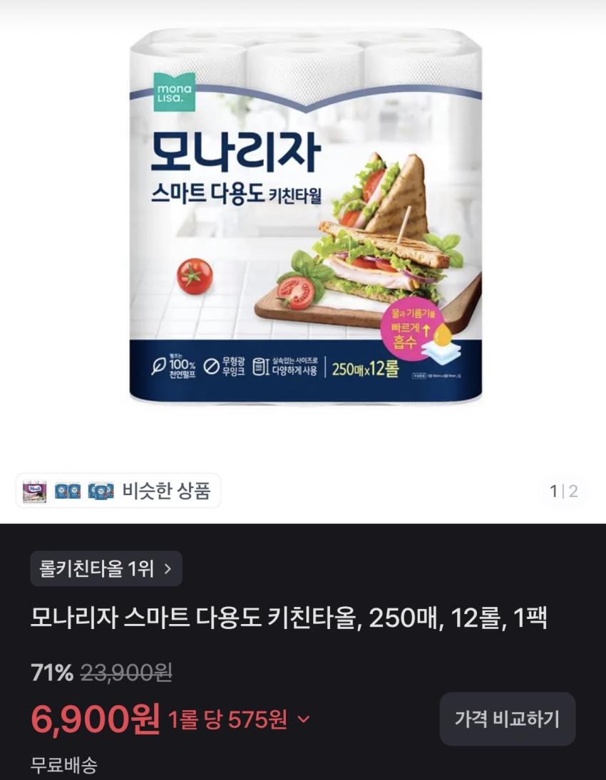키친타올 250매*12개 / ₩6,900