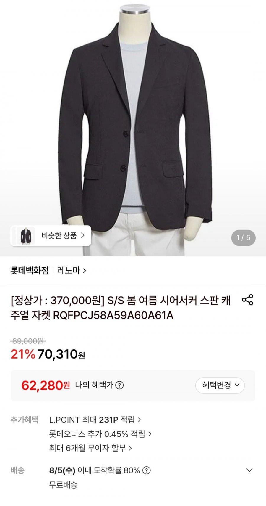레노마 S/S 봄 여름 시어서커 스판 캐주얼 자켓 (62,280원/무료)