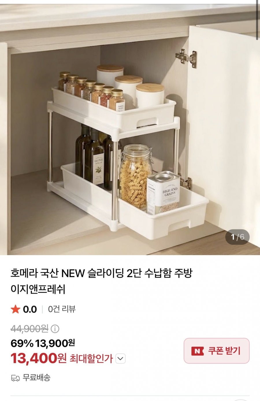 국산 슬라이딩 2단 수납함, 1개, (13,400원/무배)