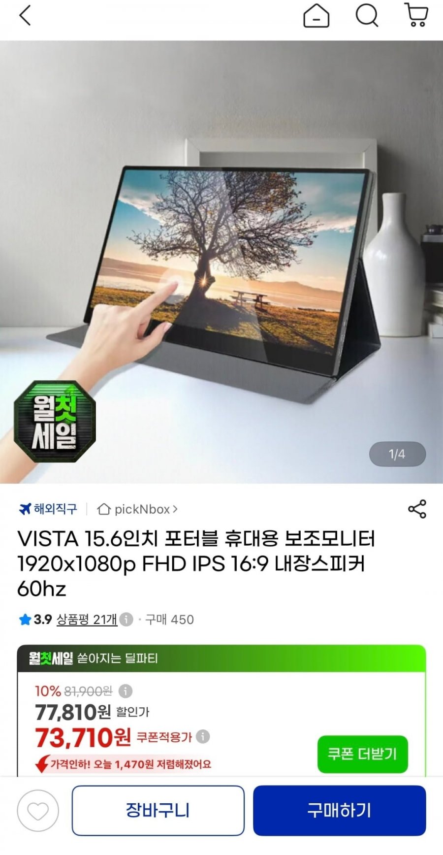 VISTA 15.6인치 포터블 휴대용 보조모니터(68,550원/무료)