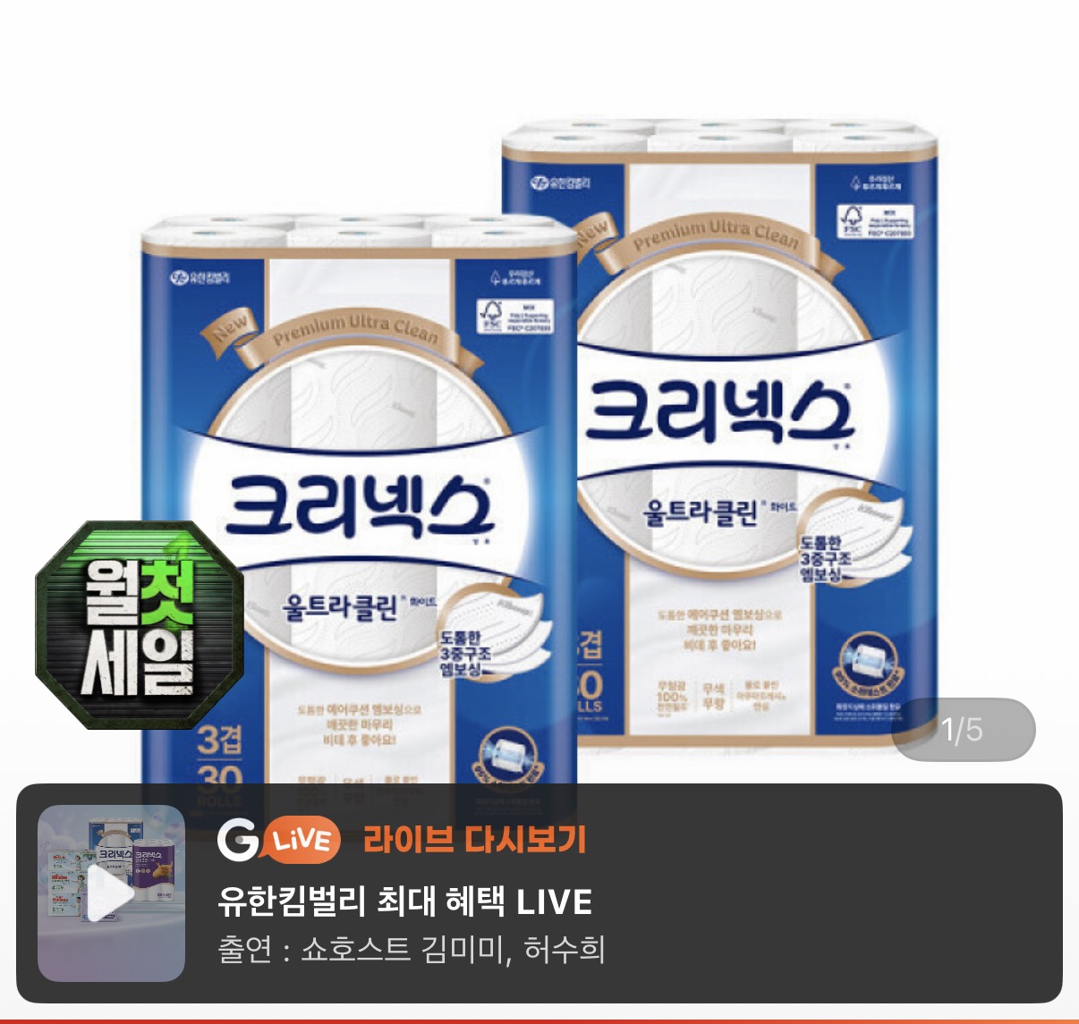 크리넥스 3겹 울트라클린 화이트 25MX30롤 2팩 화장지 휴지