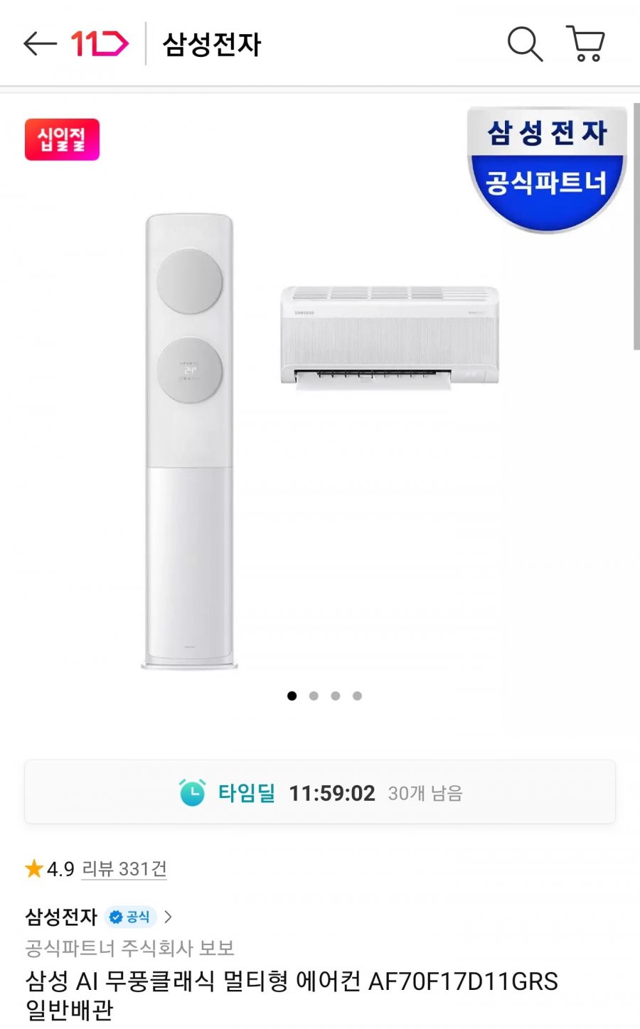 삼성 AI 무풍클래식 AF70F17D11GRS 17+6평 2IN1 (1,899,000원/무료)