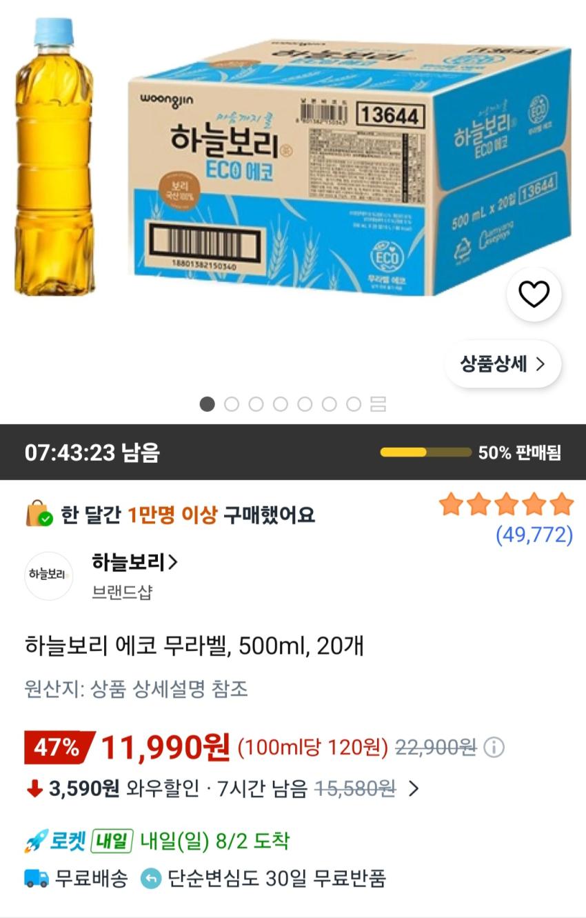 하늘보리 에코 무라벨, 500ml, 20개 11,990원