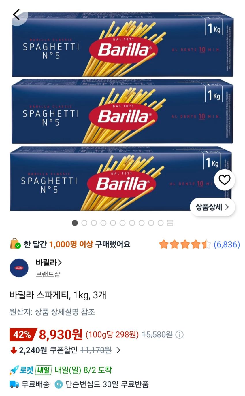 바릴라 스파게티, 1kg, 3개 8,930원