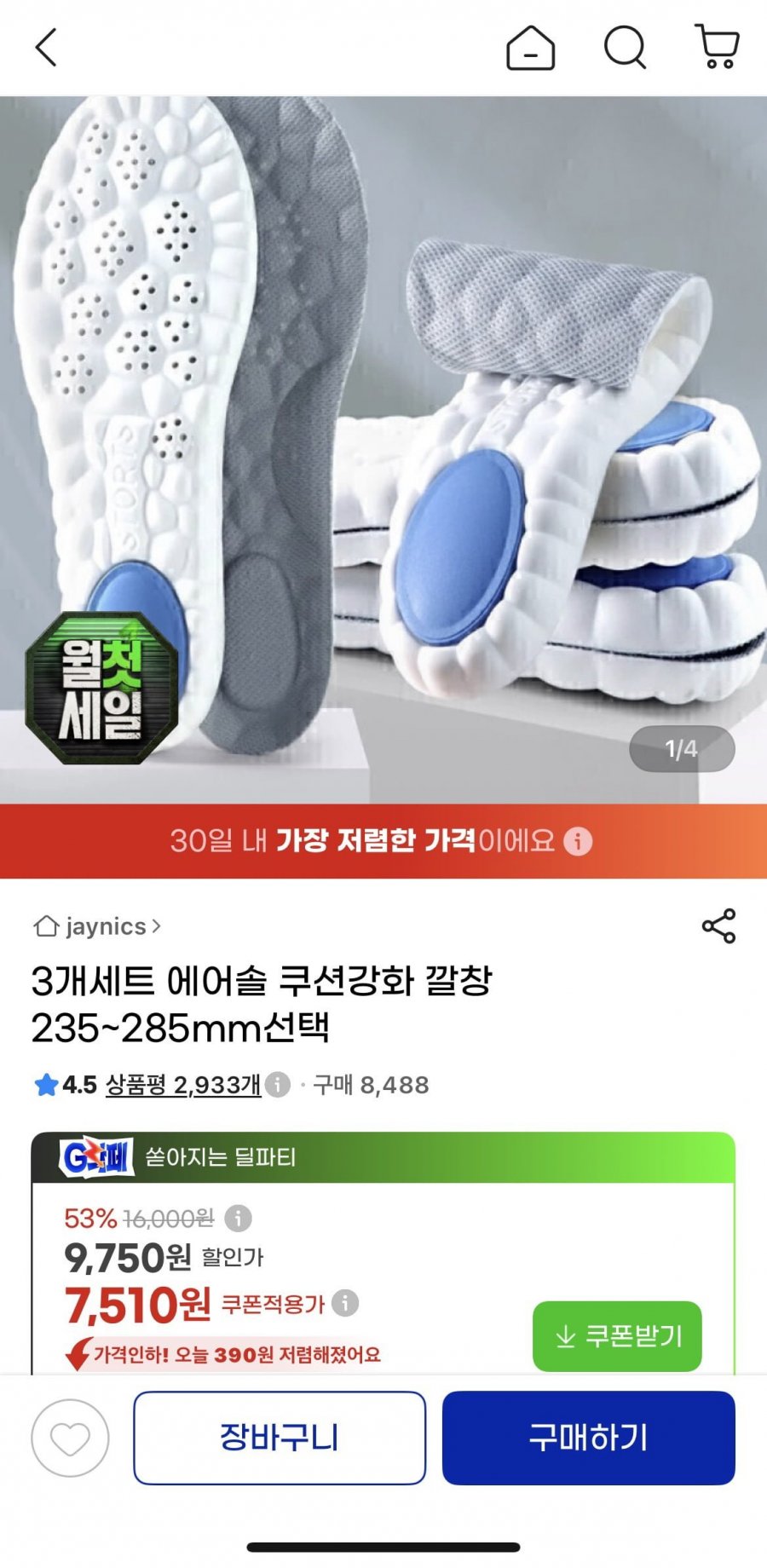 3개세트 에어솔 쿠션강화 깔창(7,800원/무료)