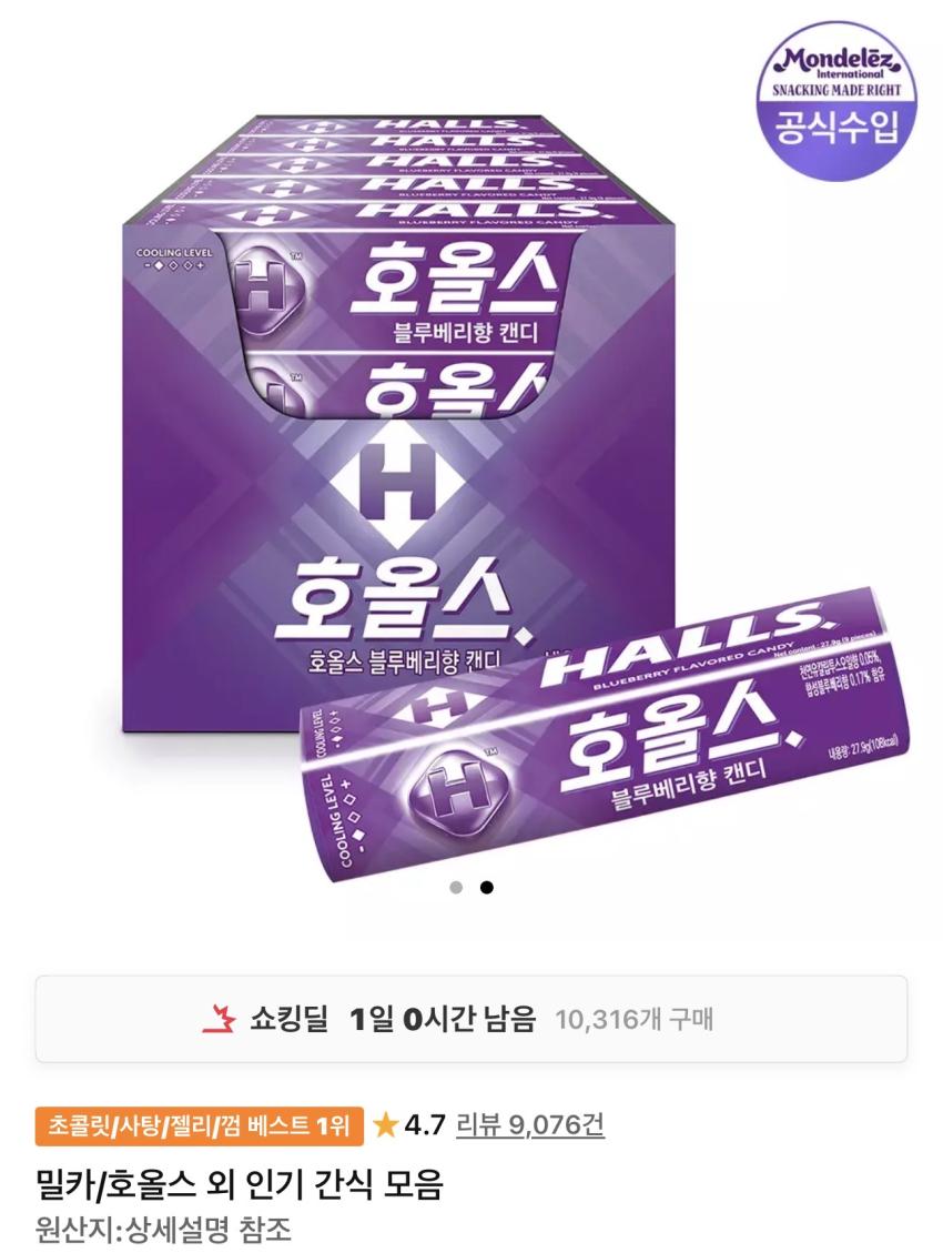 호올스스틱 블루베리 20개입 6,390원