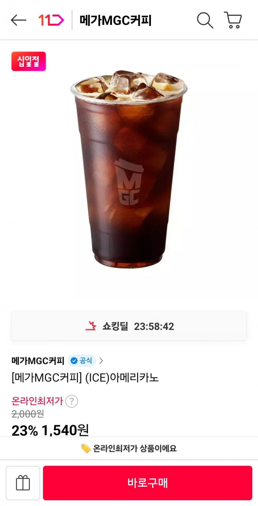메가커피 아이스아메리카노 (1,540원/무료)