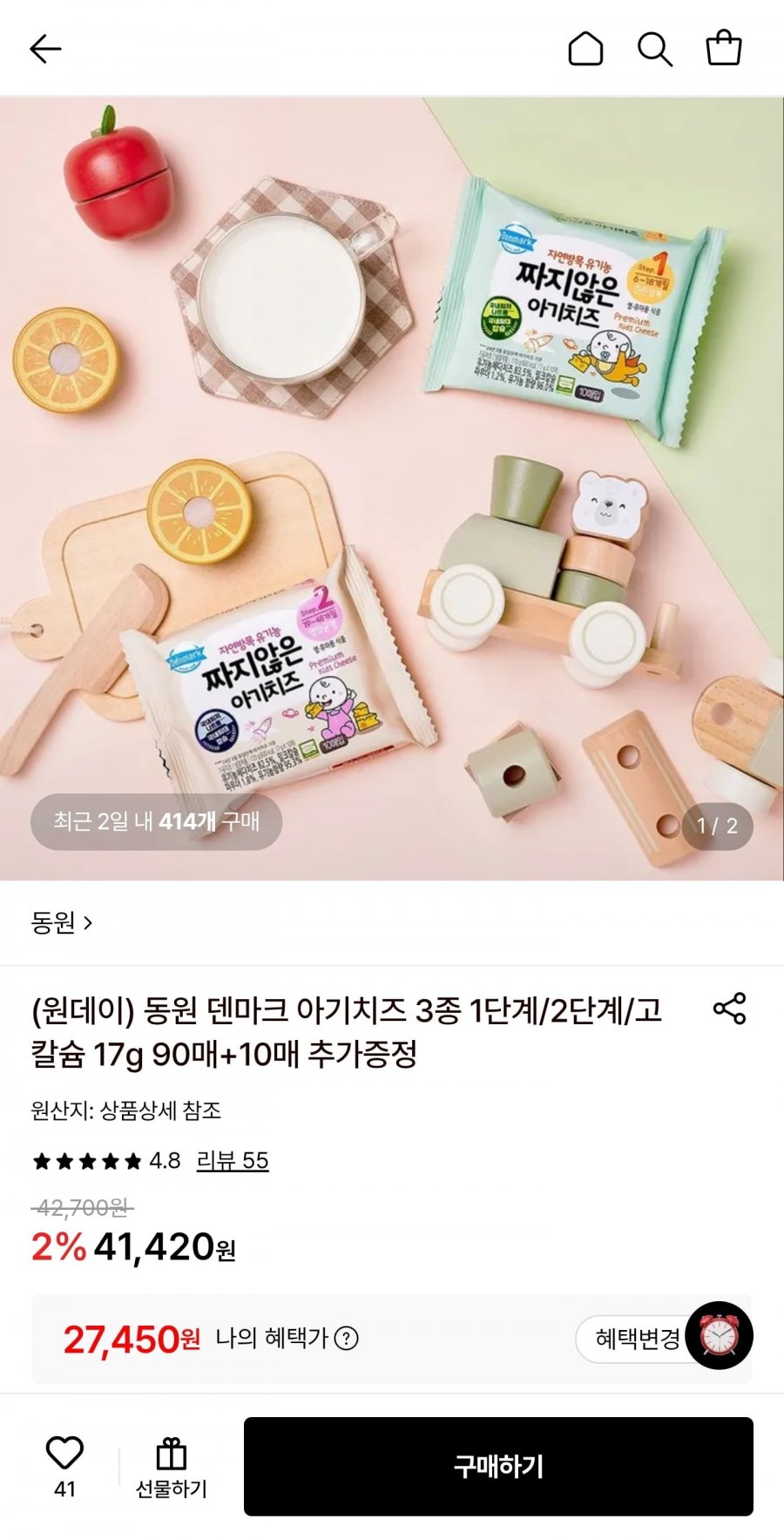 동원 덴마크 아기치즈 3종 1단계/2단계/고칼슘 17g 90매 (27,450원/무료)