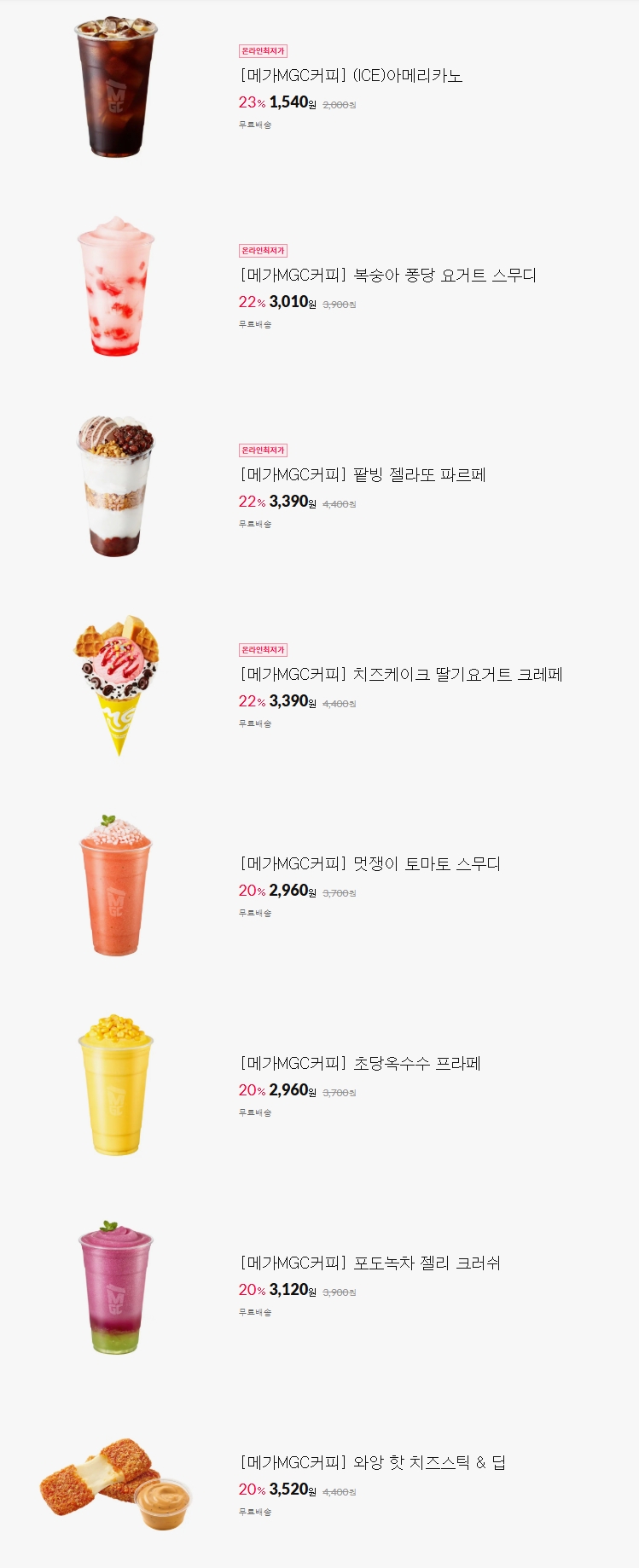 메가커피 ~23% 할인