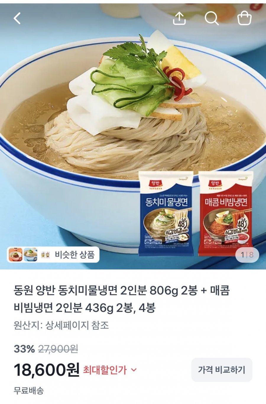 동원 양반 동치미물냉면(2인분) 806g 2봉 + 매콤 비빔냉면(2인분) 436g 2봉 (18,600원/무료)