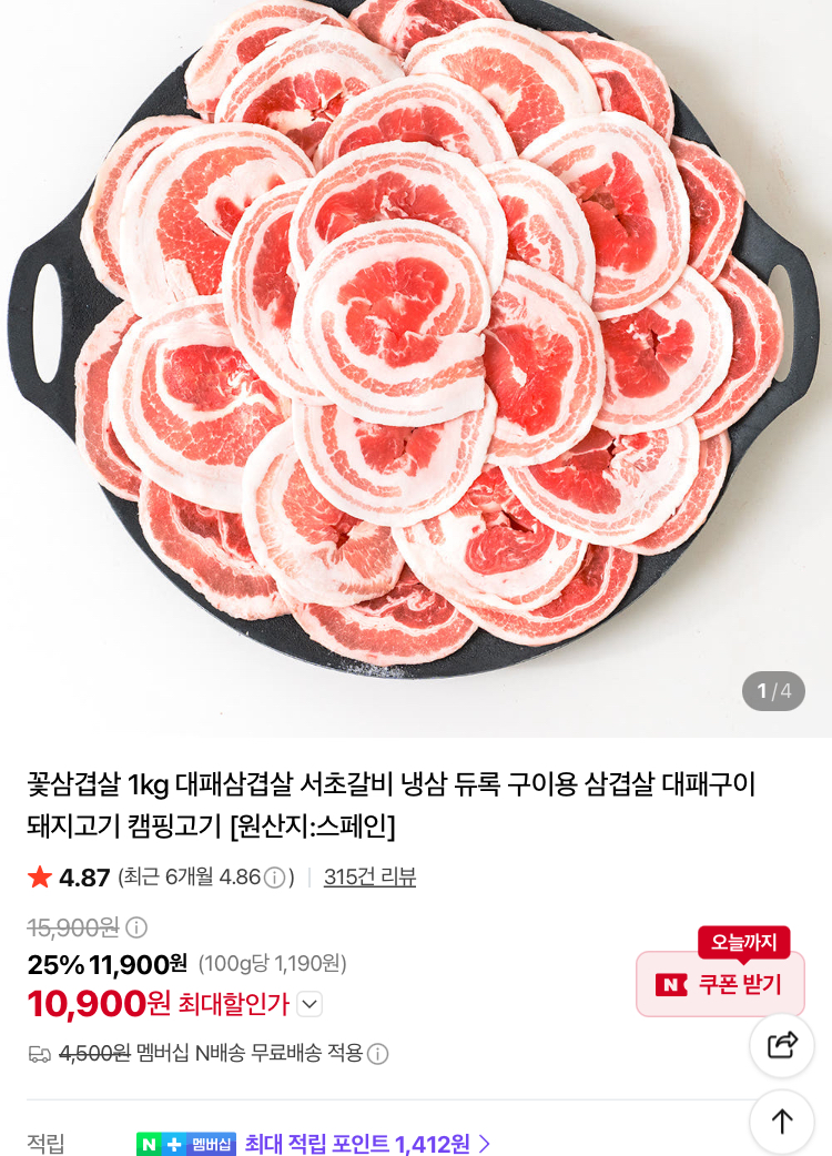 듀록 대패 꽃삼겹살 1kg 10900원