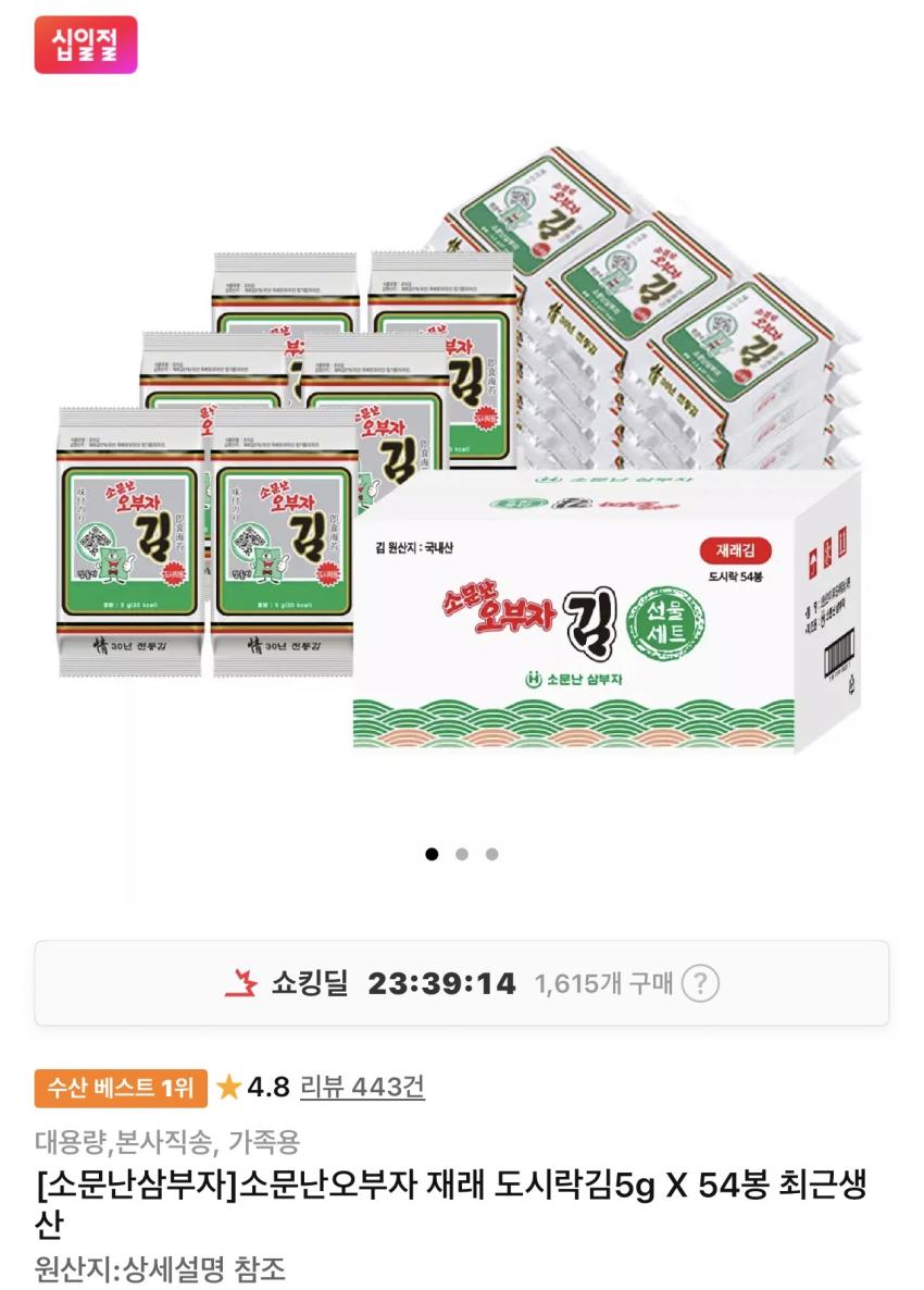 소문난오부자 재래 도시락김 5g X 54봉 14,680원