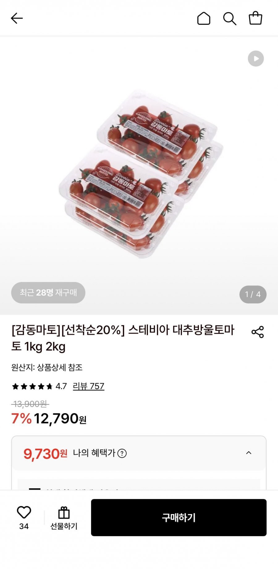 (농할20%) 스테비아 대추방울토마토 500g, 4팩 (9,730원/무료)