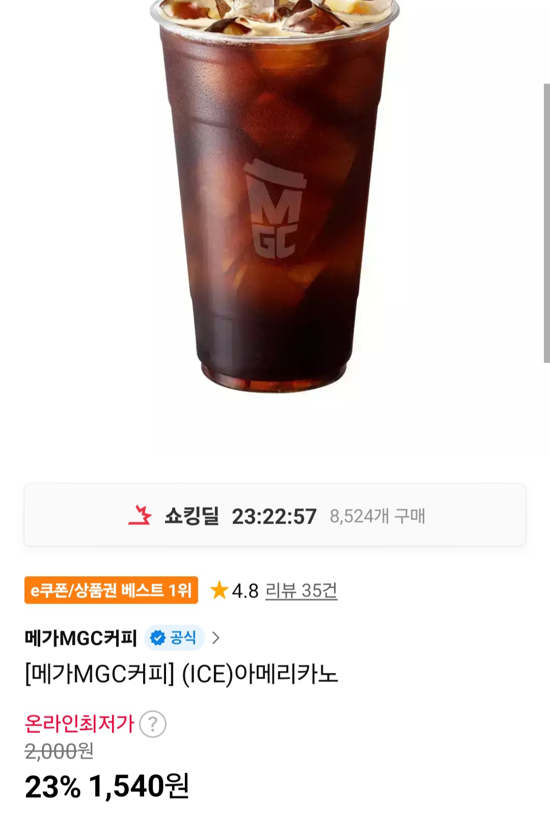 메가커피 아이스아메리카노