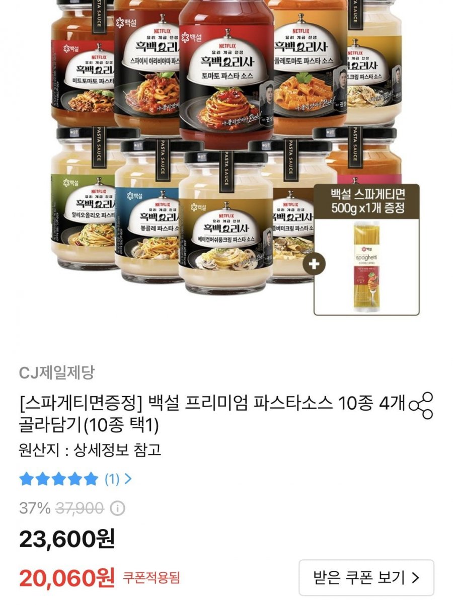 파스타소스 600g x4개+스파게티면 500g 증정(16,060원)