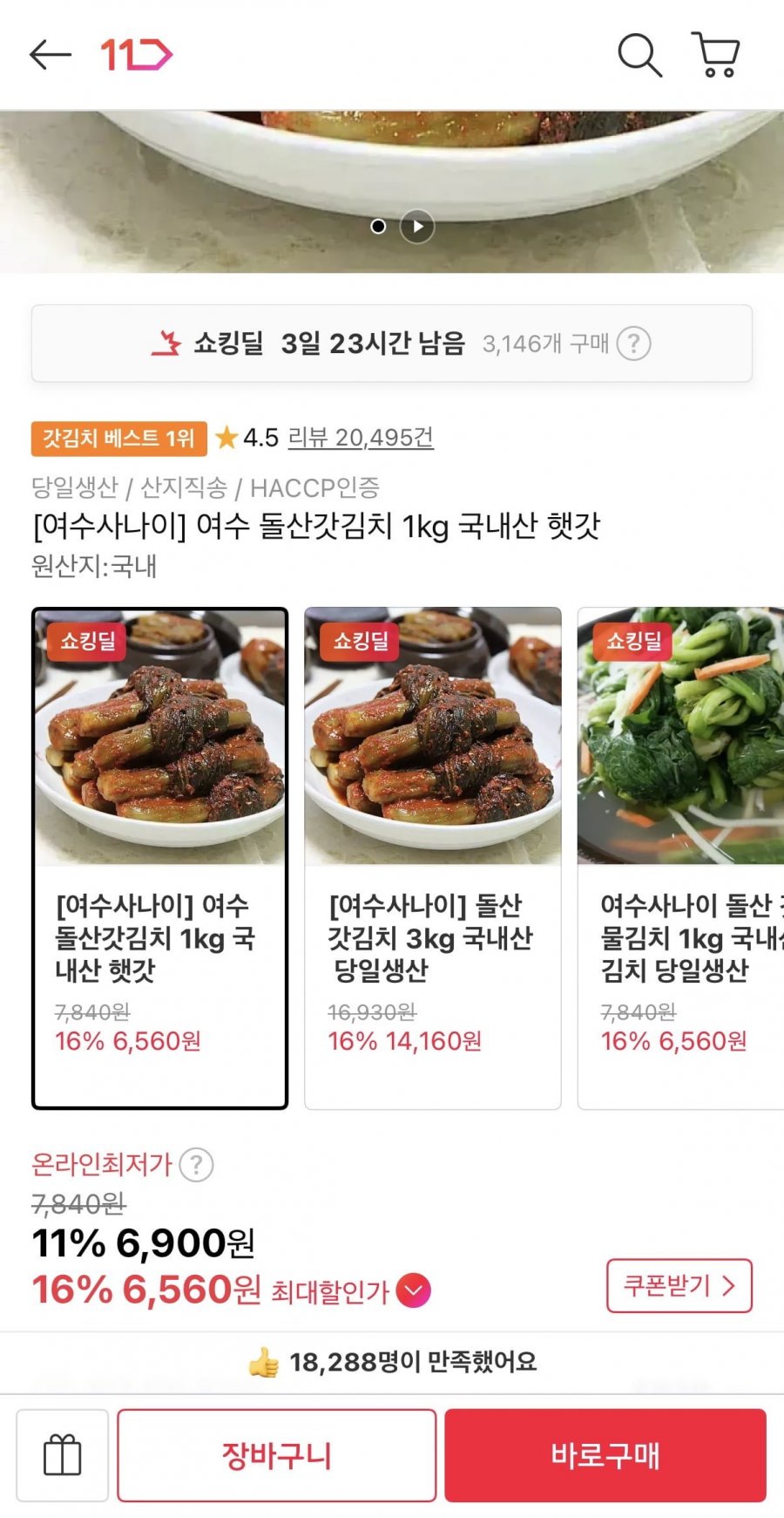 여수 돌산갓김치 1kg 국내산 햇갓 (6,900원/무배)