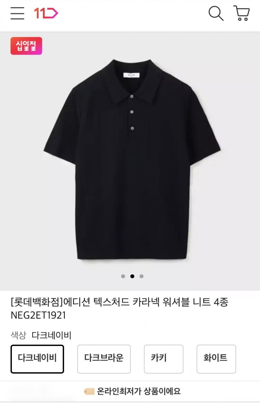 에디션 워셔블 니트 4종 (31,430원/무배)
