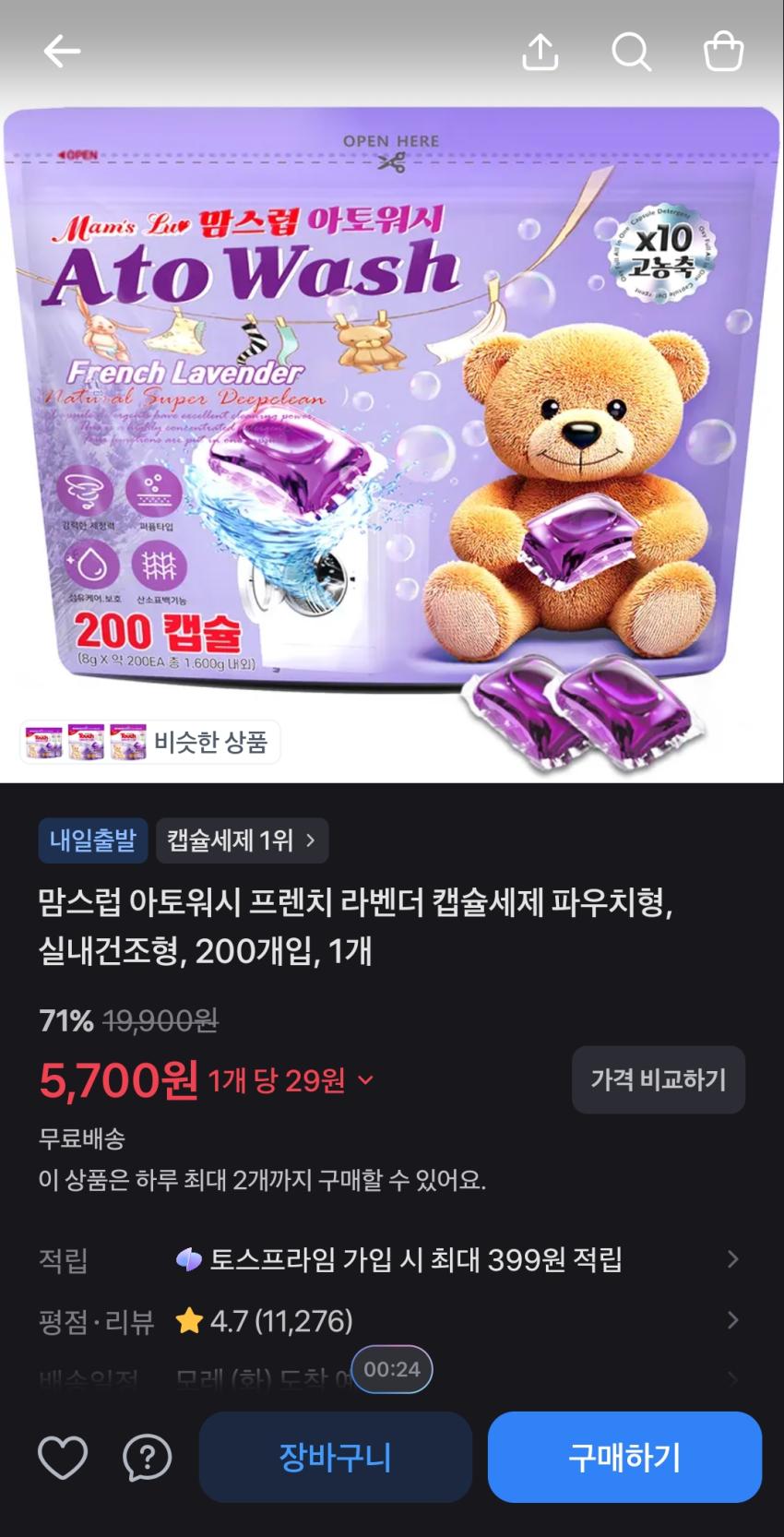 맘스럽 아토워시 프렌치 라벤더 캡슐세제 파우치형, 실내건조형, 200개입, 5700원