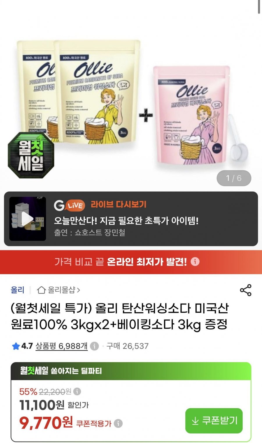 탄산워싱소다 3kg x 2개+베이킹소다 3kg 증정 (9,770원/무료)