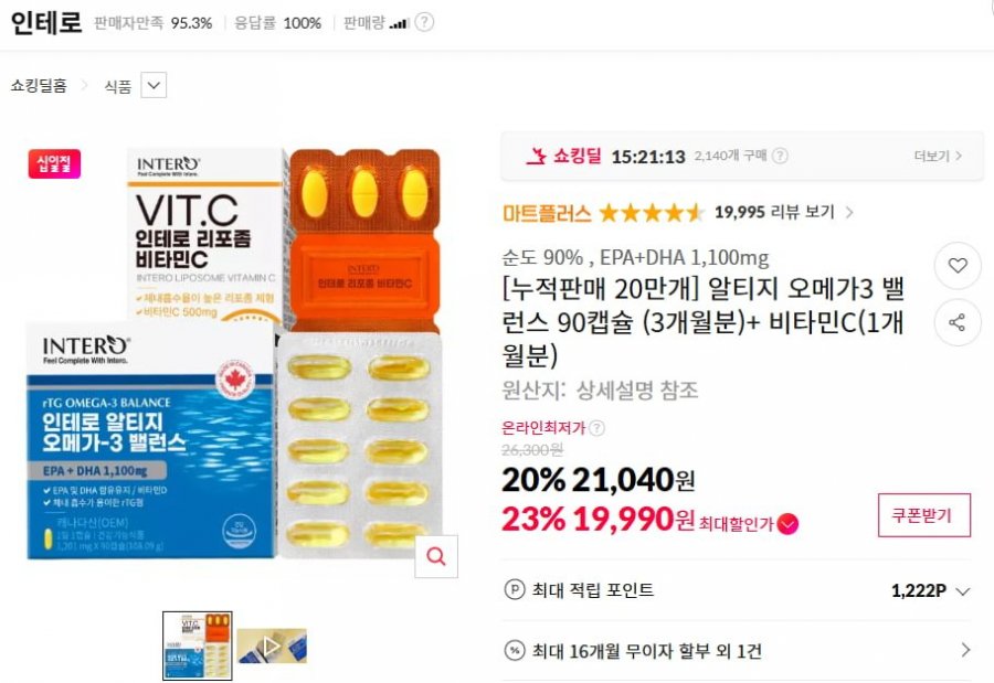 rTG 오메가3 1,100mg 90캡슐 3개월분 (19,990원/무료)