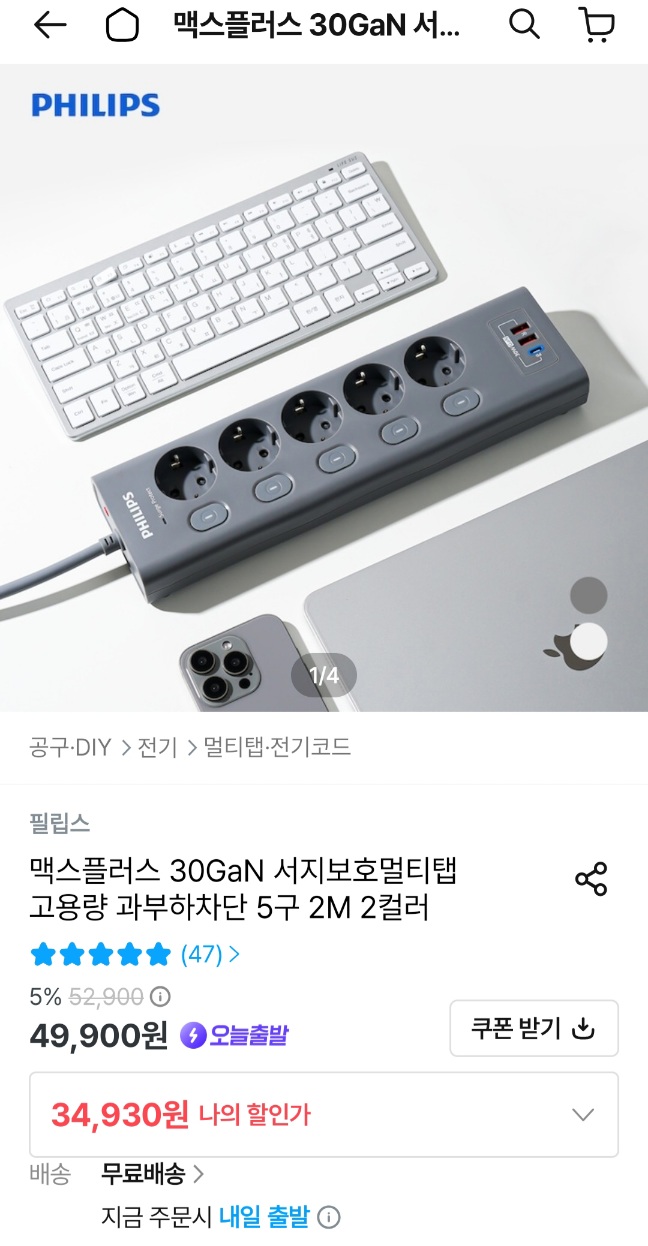 필립스 맥스플러스 30Gan 서지보호 멀티탭 5구 2m