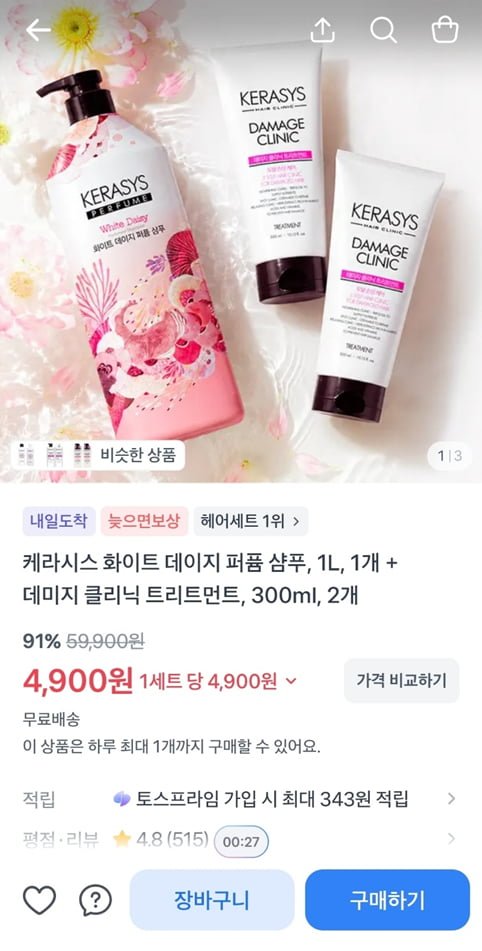 케라시스 화이트 데이지 퍼퓸 샴푸, 1L, 1개 + 데미지 클리닉 트리트먼트, 300ml, 2개 (4,900/무료)