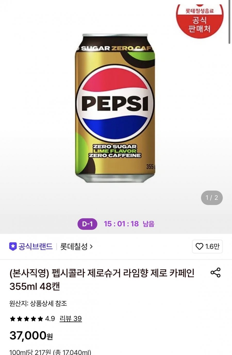 펩시콜라 제로슈거 라임향 제로 카페인 355ml 48캔 (26,840원/무료)
