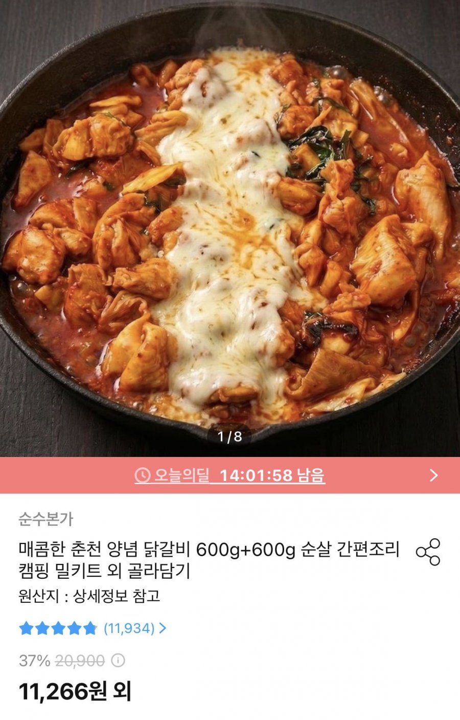 매콤한 춘천 양념 닭갈비 순살 600g+600g (11,266원/무료)