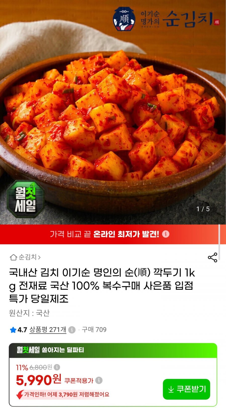 국내산 깍두기 1kg (5,990원/무배)