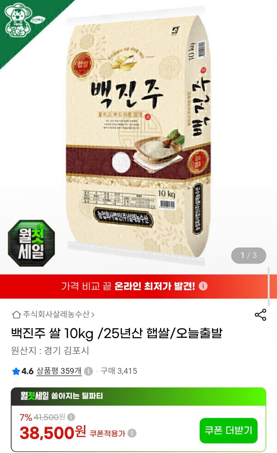 백진주 쌀 10kg (33,880원/무배)