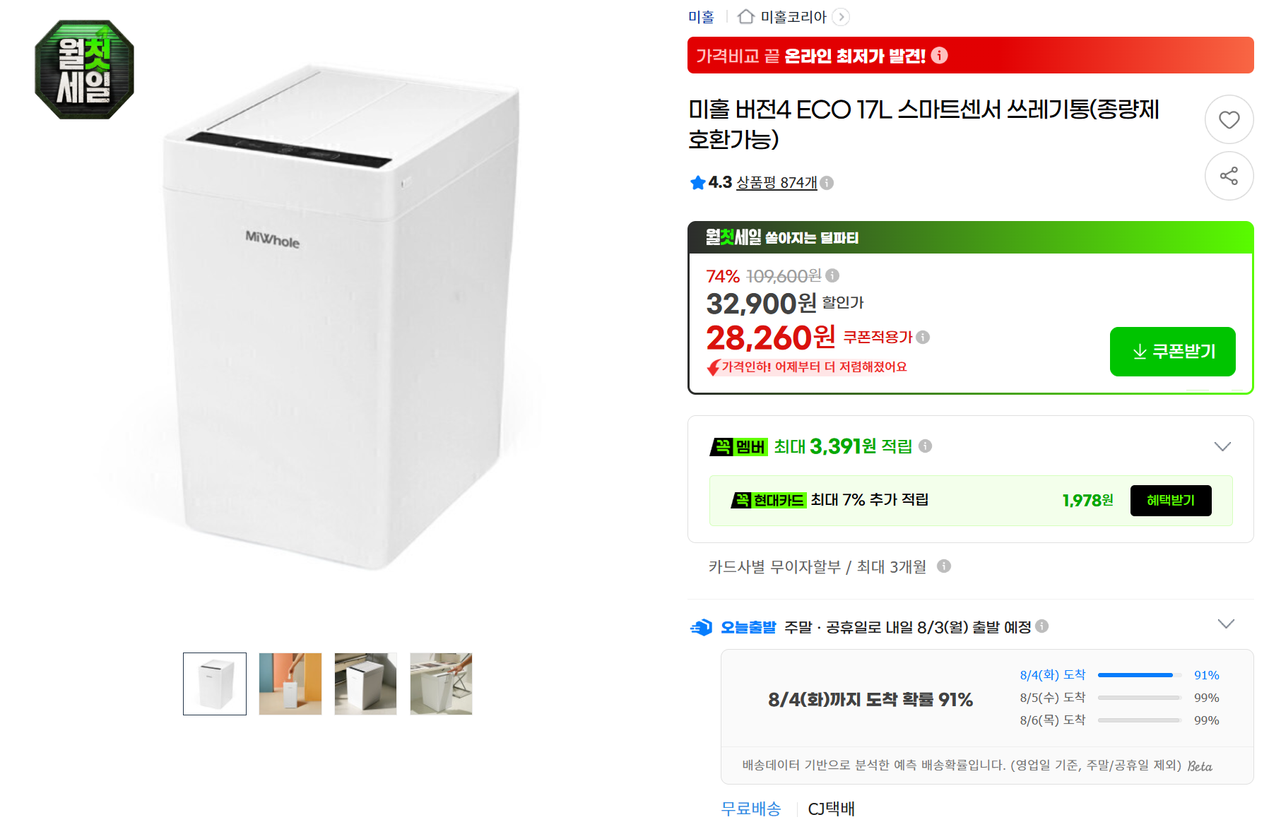 샤오미 미홀 버전4 ECO 17리터 스마트센서 쓰레기통