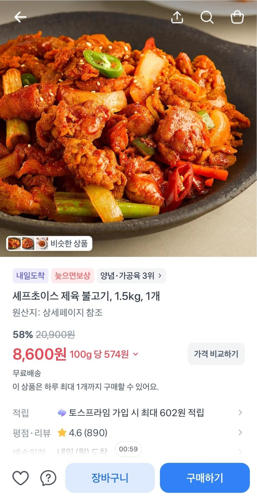 셰프초이스 제육 불고기 1.5kg, 8,600원