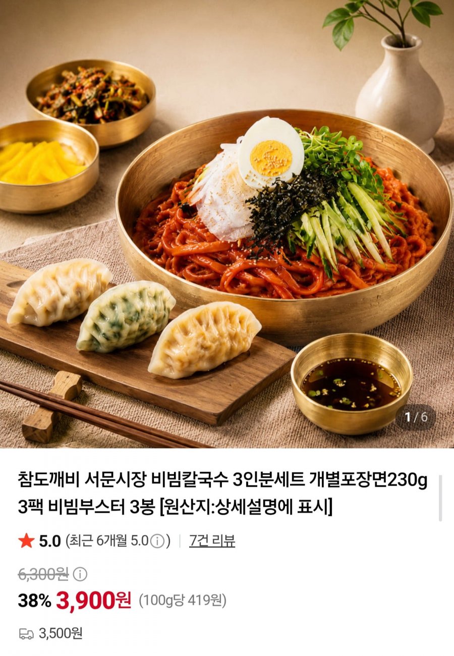 서문시장 비빔칼국수 6인분 (7,500원/네멤무배)