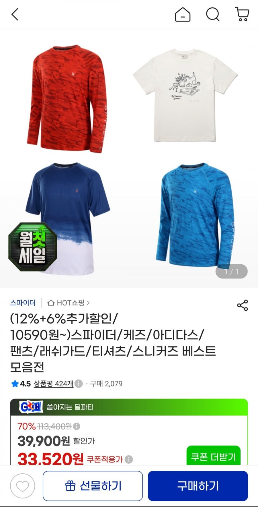 타임딜 스파이더/케즈/아디다스/팬츠 래쉬가드 티셔츠 스니커즈 베스트 모음전 (10,590원~/무료)
