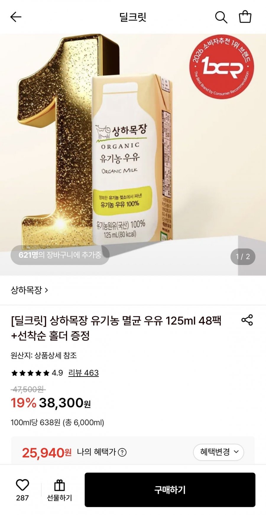 상하목장 유기농 멸균 우유 125ml 48팩 +홀더(25,940원/무료)