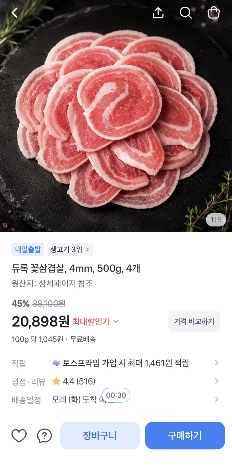 듀록 꽃삼겹살 500g×4팩