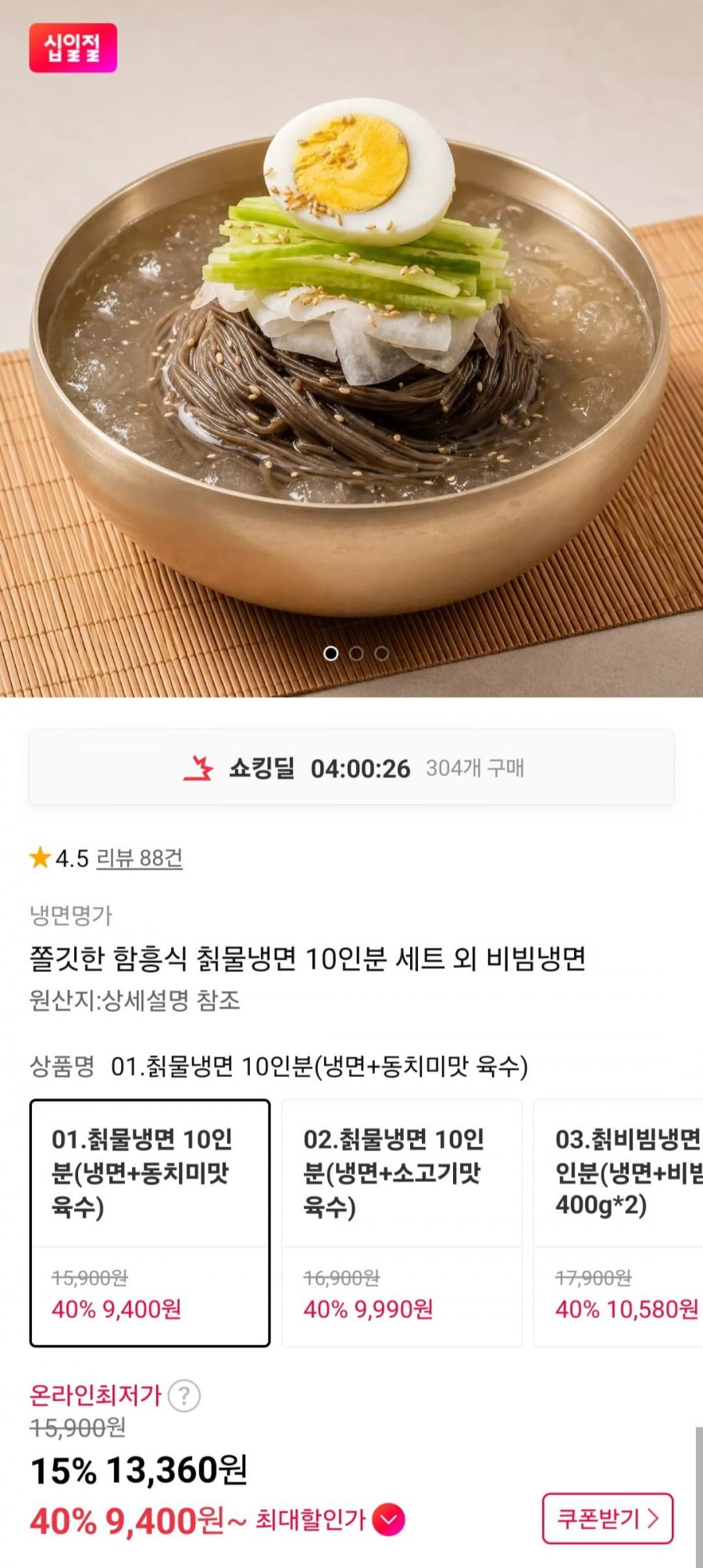 함흥식 칡물냉면 10인분(냉면 2kg+동치미맛육수) (9,400원/무배)