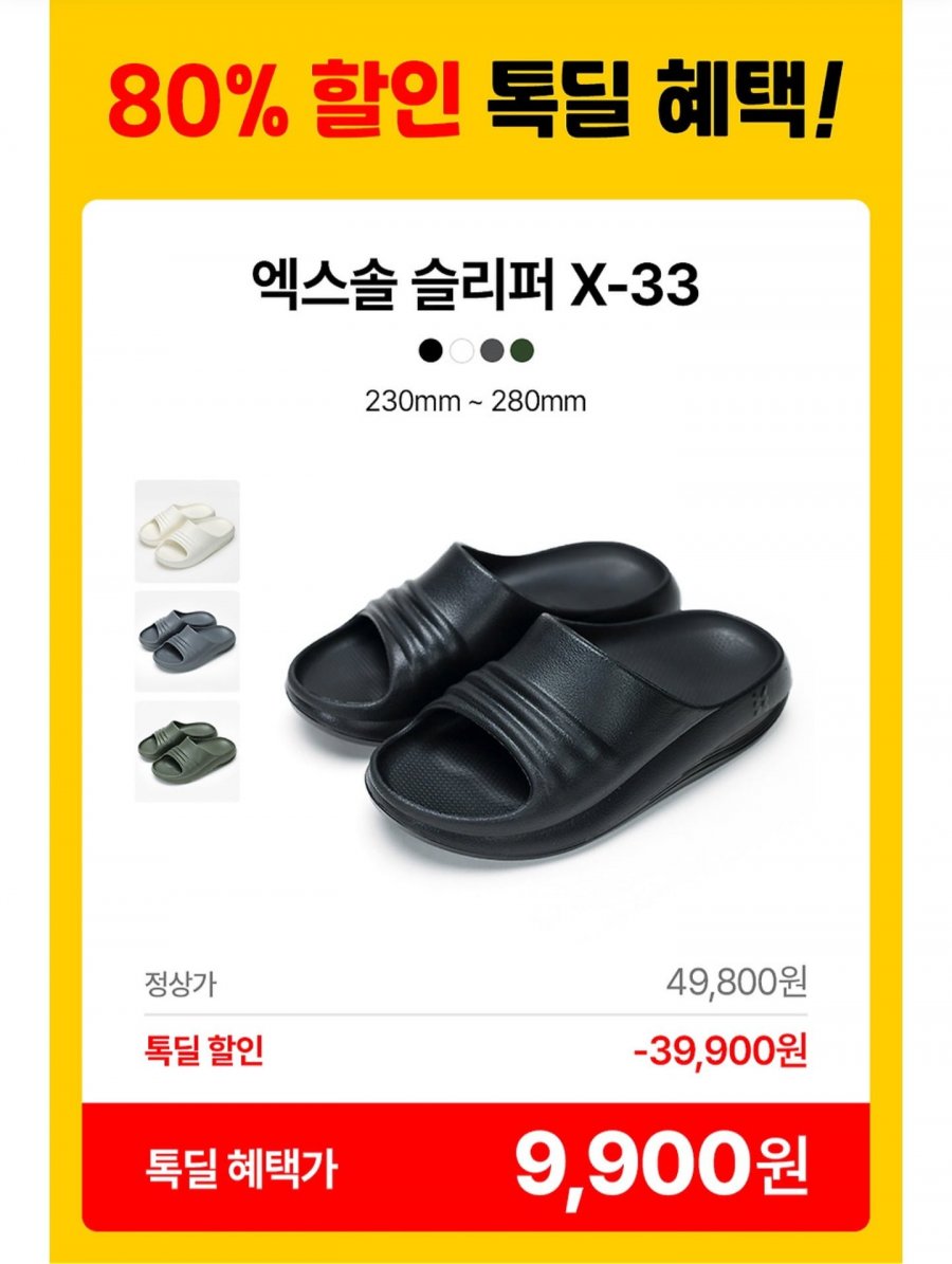 엑스솔 X-33 리커버리 기능성 슬리퍼 (9,900원/무배)