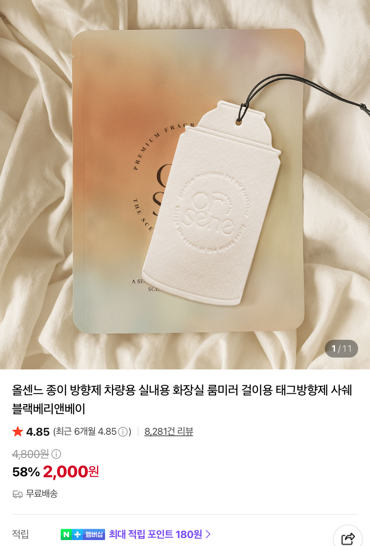 올센느 종이방향제 2000원 (무배)