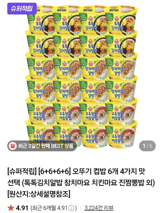 오뚜기 컵밥 6개 4가지맛 6+6+6+6 총 24개입 (49,880원/무료)