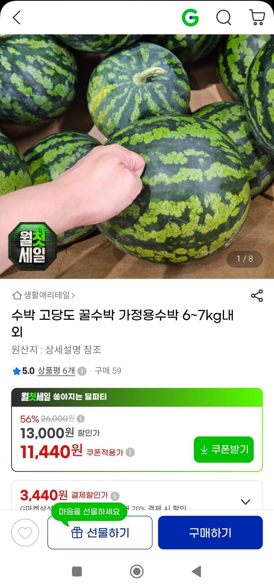 12브릭스가정용 수박 6~7kg(11,440원/무배)