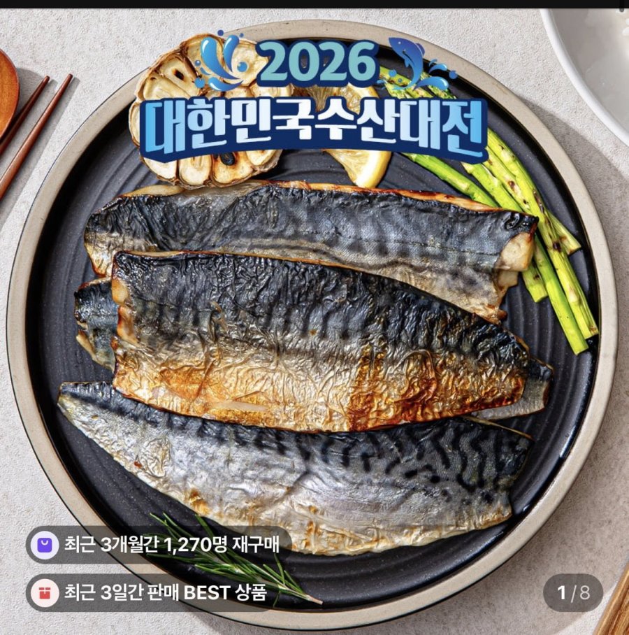 훈훈수산 간편 구운 순살 노르웨이 전자렌지 고등어 12팩(19,900원/네멤무료)