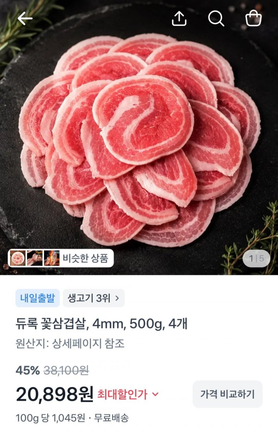 듀록 꽃삼겹살 4mm 500g 4개 (20,898/무료)
