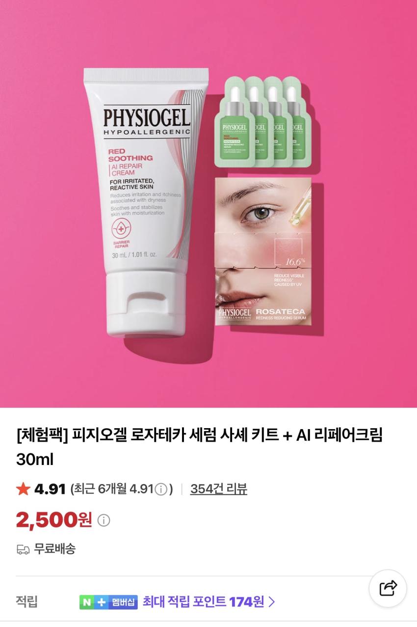 [체험팩] 피지오겔 2,500원
