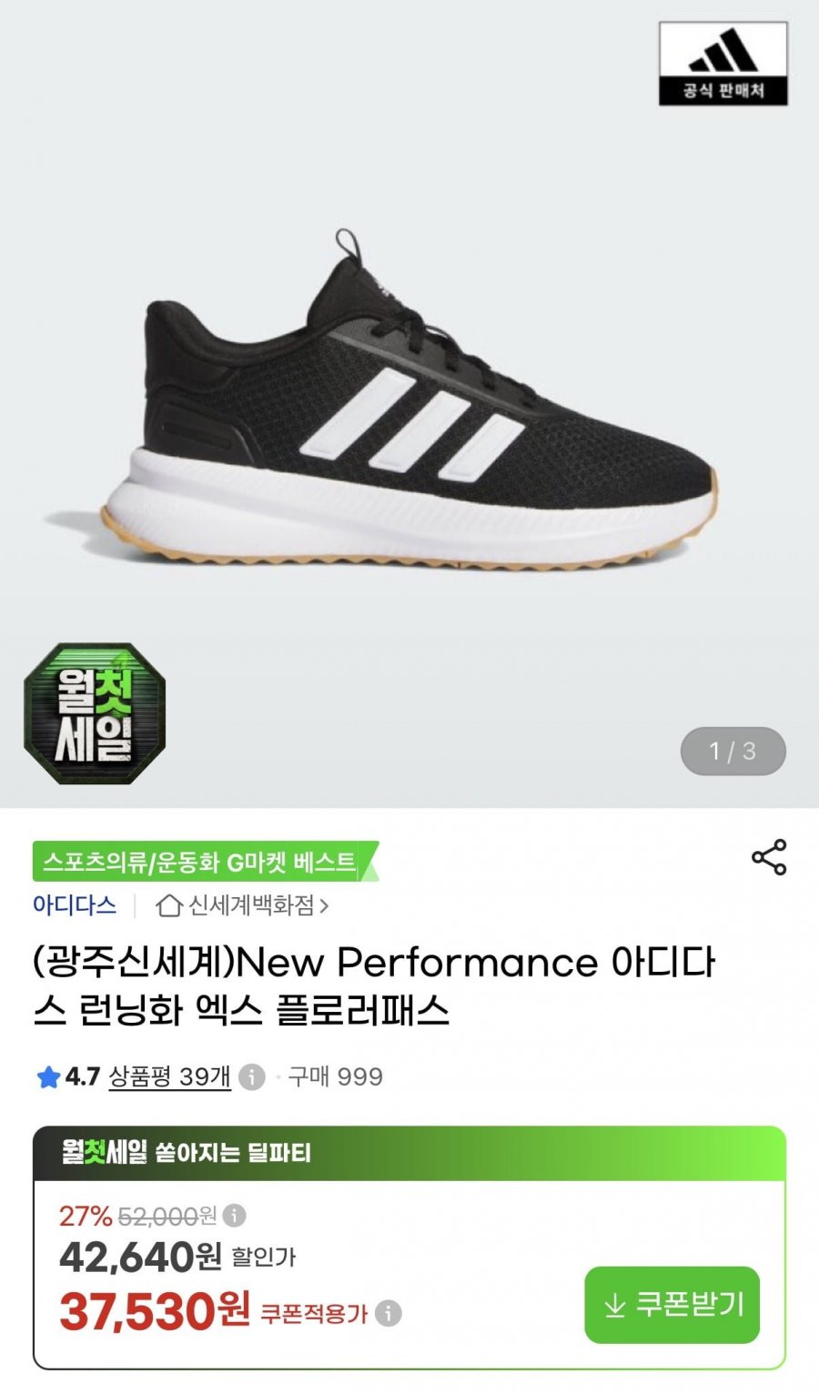 아디다스 뉴 퍼포먼스 런닝화 엑스플로러패스(37,530원/무배)