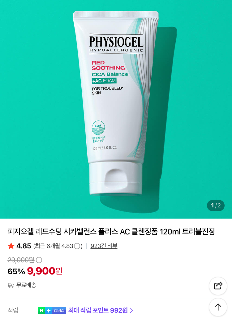 피지오겔 시카밸런스 플러스 AC 클렌징폼 120ml 9900원