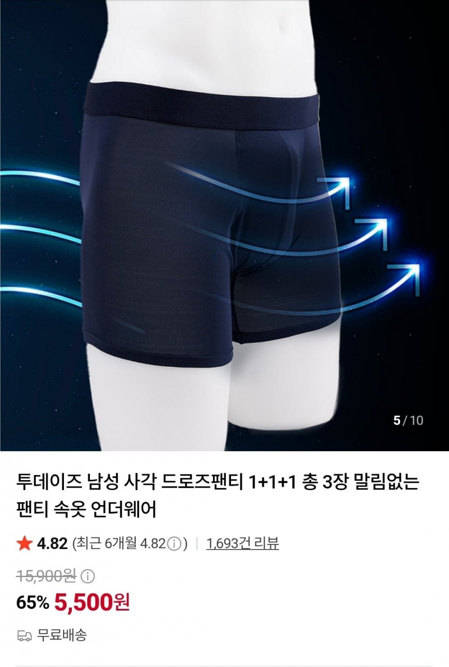 투데이즈 남성 사각 드로즈 3장 (5,500원/무배)